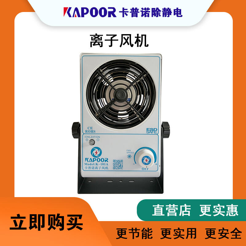 除靜電設備卡普諾KAPOOR交流單頭離子風機K-101A