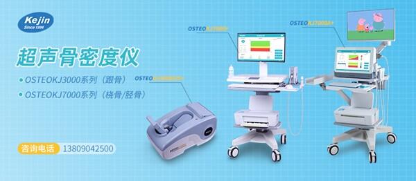 骨密度檢測(cè)儀器價(jià)格