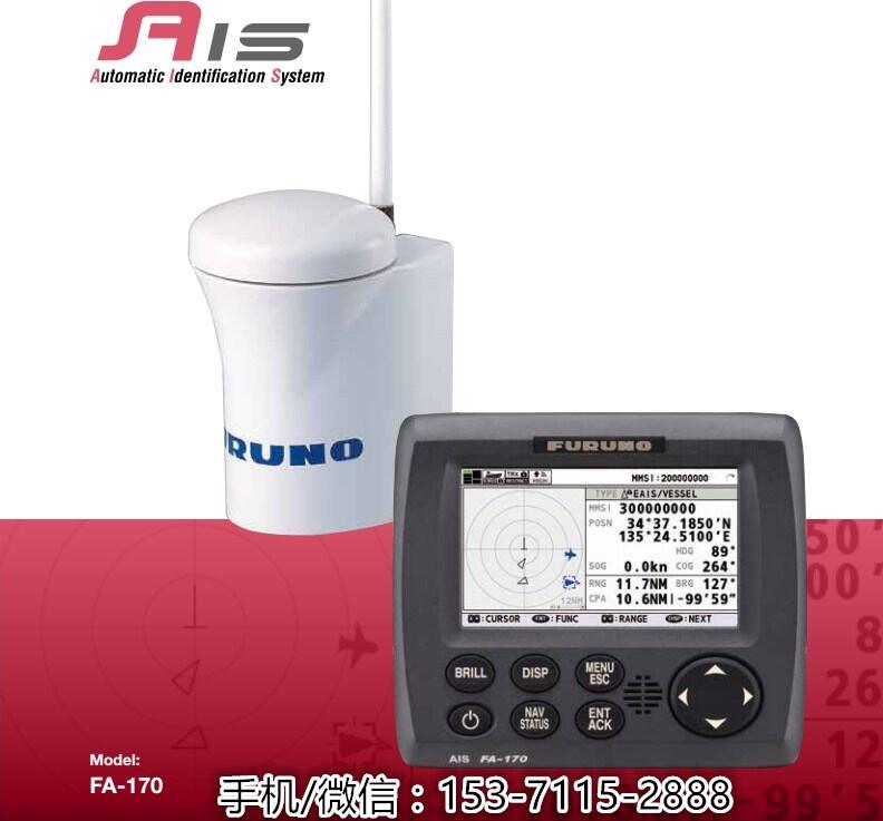日本(FURUNO)古野FA-170 船用自動識別儀（AIS）