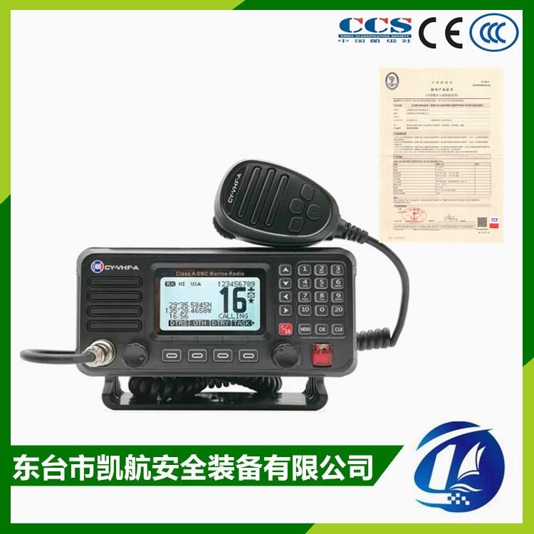 馳洋CY-VHF-A船用甚高頻VHF對講A類電臺(tái)