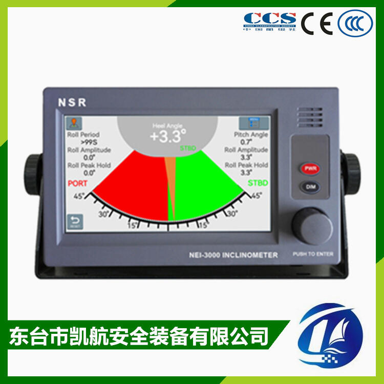 NEI-3000船用電子傾斜儀 7英寸航海測(cè)斜儀