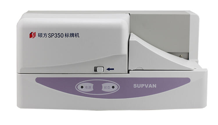 云南昆明碩方SP350標(biāo)牌機(jī)線(xiàn)纜掛牌打印機(jī)