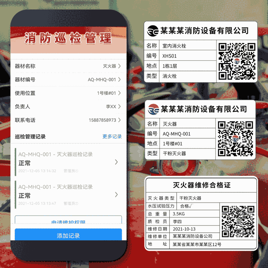 防火巡查二維碼管理系統(tǒng)