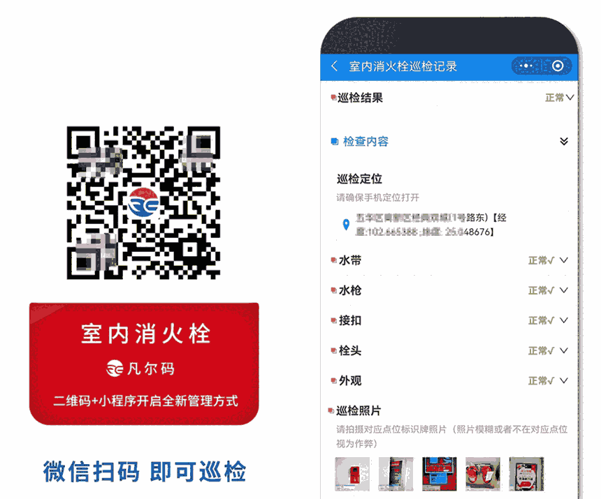 滅火器二維碼、消火栓二維碼巡檢系統(tǒng)