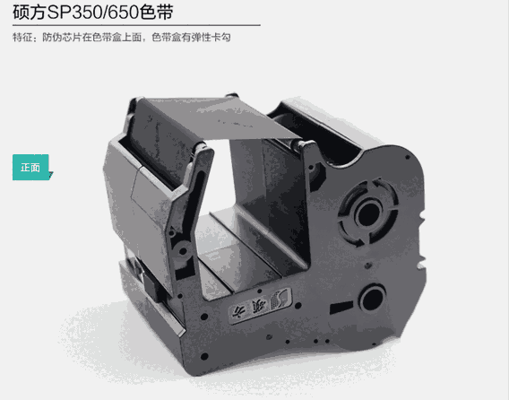 碩方SP/300SP600標(biāo)牌機(jī)碳帶SP-R130B