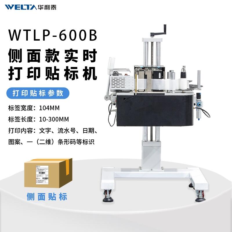 全自動實時打印貼標(biāo)機(jī)一體機(jī)不干膠標(biāo)簽快遞貼單平側(cè)面貼標(biāo)器WTLP-600B