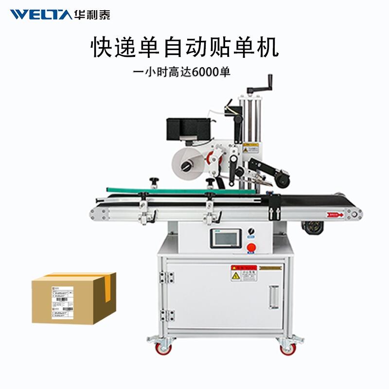 全自動高速貼快遞面單平面貼標(biāo)機紙箱封箱貼單一體機器WTLB-190