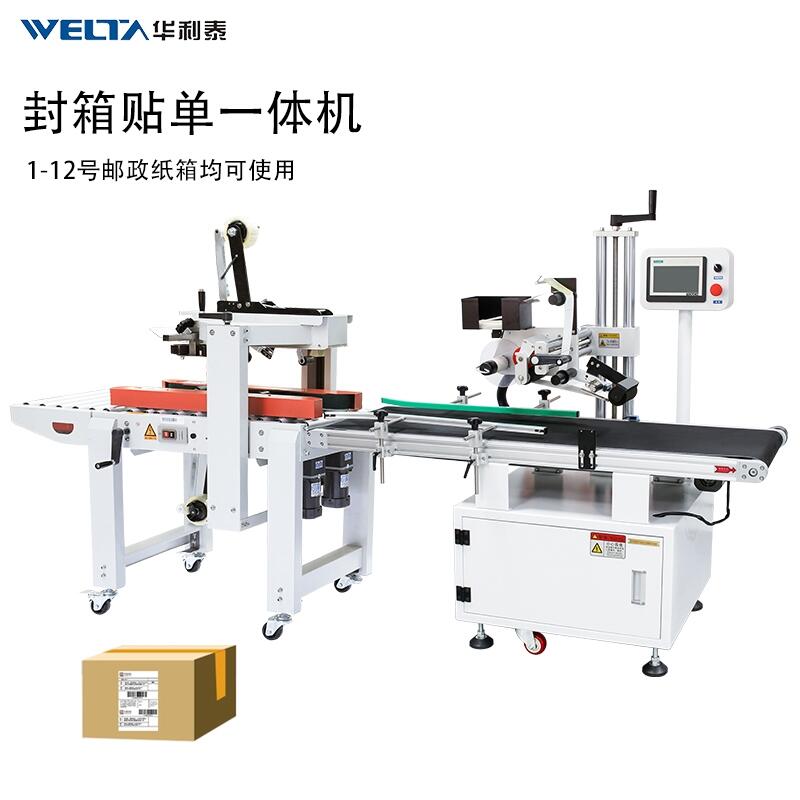 全自動貼單封箱機(jī)紙箱膠帶打包機(jī)快遞面單一體機(jī)WTFXC4030X全自動封箱機(jī)