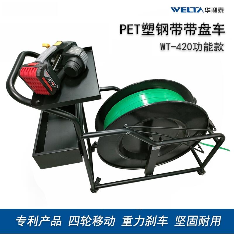 PET中纖帶帶盤車 打包托盤工具箱打包機四輪移動帶盤車WT-420/410