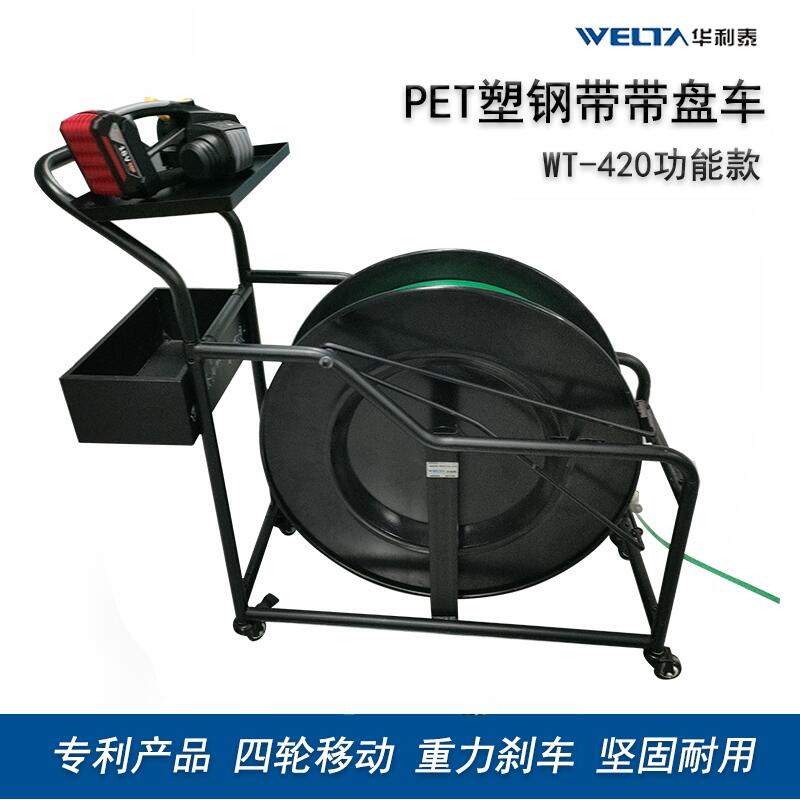 WT-420/410PET中纖帶帶盤(pán)車(chē) 打包托盤(pán)工具箱ZAPAK電動(dòng)打包機(jī)四輪移動(dòng)帶盤(pán)車(chē)