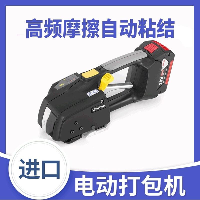 ZAPAK ZP93A、ZP93B手提摩擦焊接式自動(dòng)PP PET帶電動(dòng)打包捆扎機(jī)