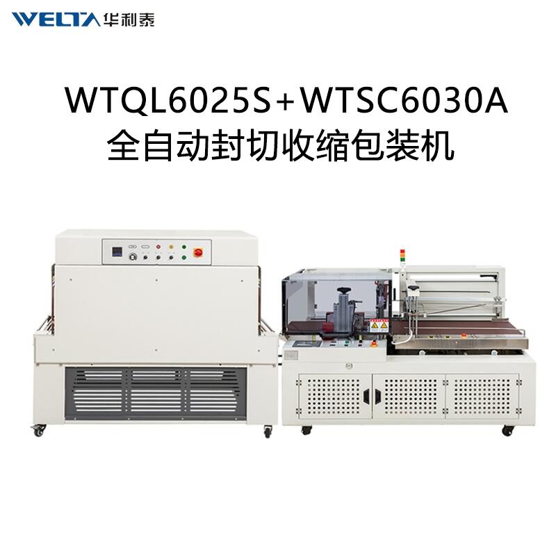 WTQL6025S大型熱收縮膜包裝機(jī) 超長(zhǎng)門(mén)窗相框包膜塑封機(jī) 外包裝熱塑封膜