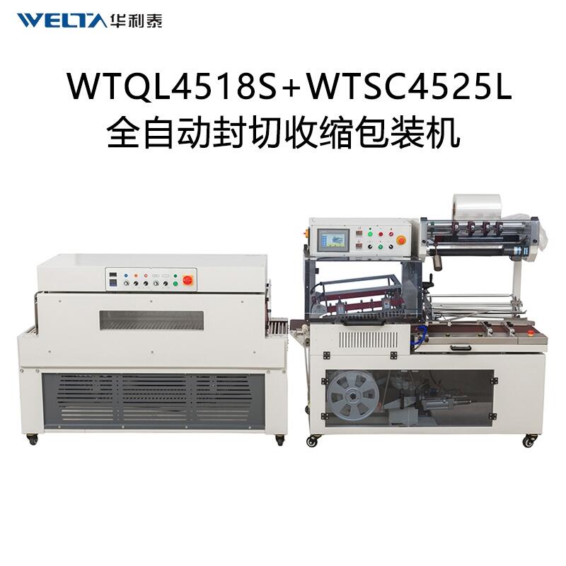 WTQL4518S邊封機(jī)不限產(chǎn)品長(zhǎng)度封切熱收縮膜包裝機(jī)外包裝熱塑封膜機(jī)