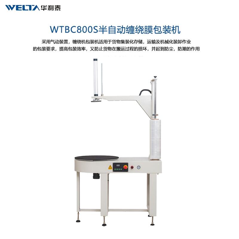 pe膜纏膜包裝機 WTBC800S半自動纏繞機 紙箱泡沫箱自動纏繞膜打包機