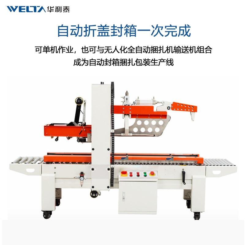 小紙箱自動(dòng)折蓋封口機(jī)打包機(jī)膠帶封箱機(jī)器 WTXJ4030ZX全自動(dòng)封箱機(jī)