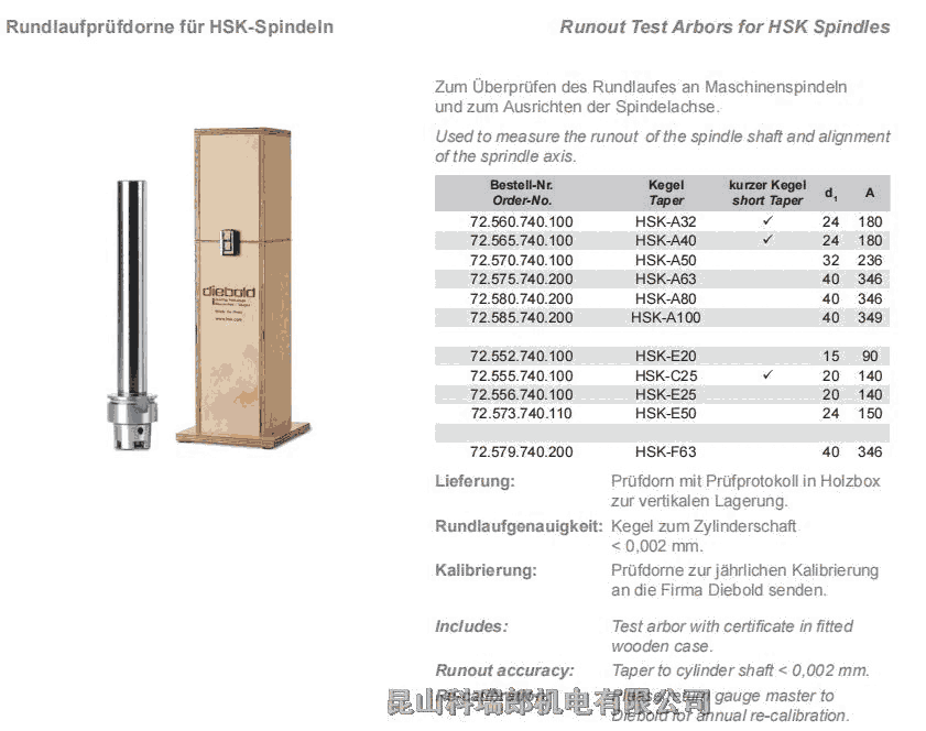 Diebold戴博 HSK接口主軸測(cè)試芯棒