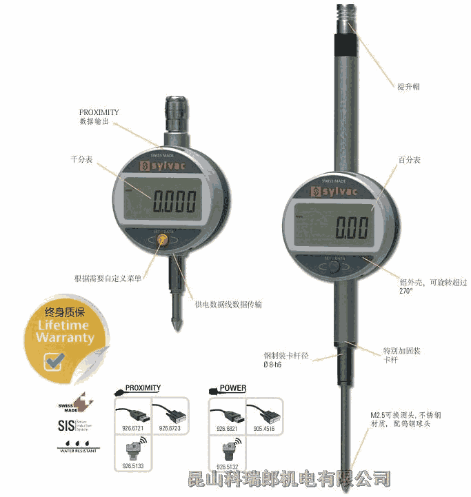 蘇州昆山sylvac電子表授權(quán)代理