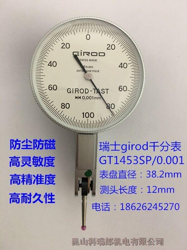 girodtast杠桿表GT-1453sp/0.001國(guó)內(nèi)代理