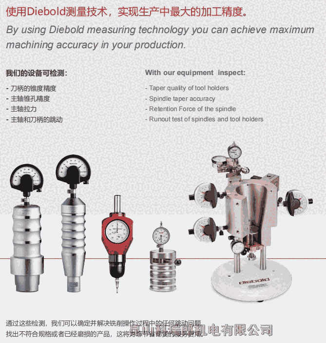 戴博DIEBOLD機(jī)床主軸測試棒HSK-A63臺(tái)州代理