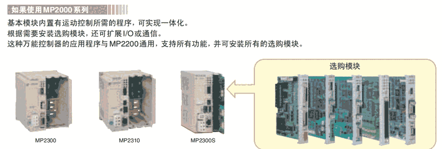 張家港代理安川高速編程器JEPMC-MP2300S-E