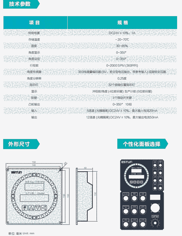 廣州銷售ESTUN機(jī)械壓力機(jī)專用電子凸輪控制器