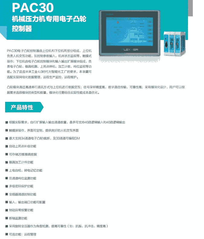 蘇州銷售ESTUN機械壓力機專用電子凸輪控制器PAC30