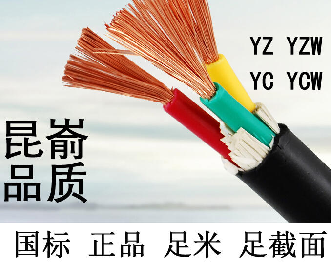 昆崳電纜價格優(yōu)惠供應(yīng) 威海電纜廠生產(chǎn)  文登昆崳電纜  橡套電纜農(nóng)用水線