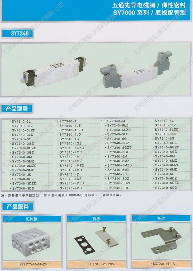 SY7340-6L,SY7340-6LZ,SMC型先導(dǎo)電磁閥