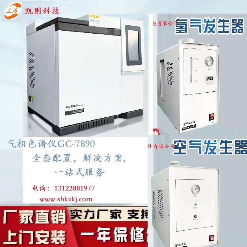 上海 凱則儀器 溶劑殘留檢測分析自動進樣器氣相色譜儀GC-7900 廠家直銷