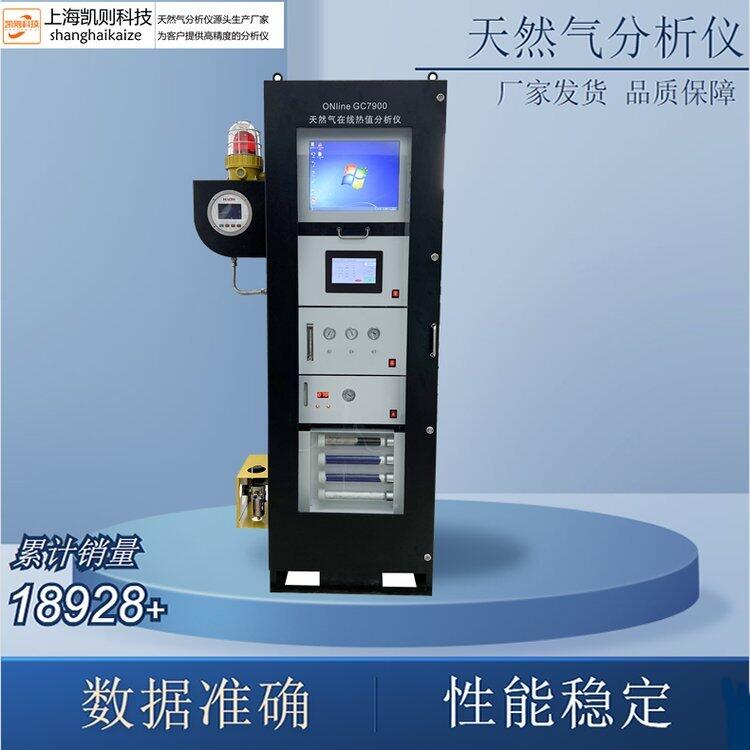 凱則科技供應(yīng)  在線天然氣分析儀ONLE GC-7900防爆柜式 熱值實時監(jiān)測 數(shù)據(jù)上傳