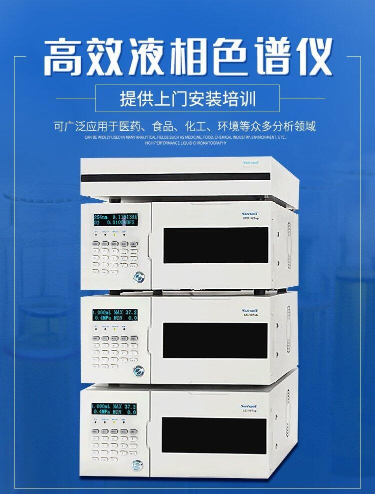 供應 凱則科技 高效液相色譜儀HPLC-10T 醫(yī)藥 食品 水質(zhì) 飼料 中藥材檢測