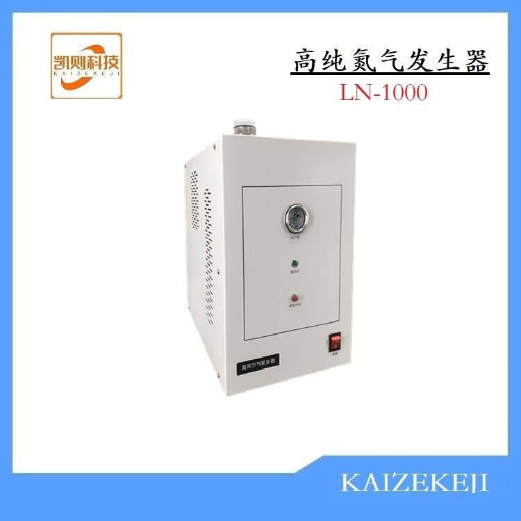 LCN-300 高純氮發(fā)生器 小型制氮機(jī)氮?dú)饧兌犬a(chǎn)氣量可顯示 凱則科技