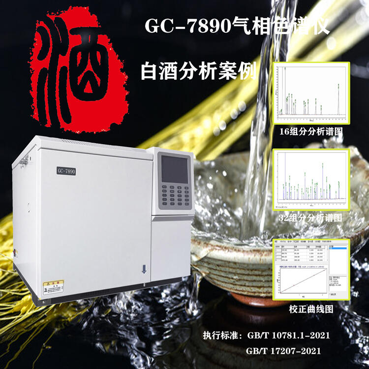 上海凱則科技  GC-7900氣相色譜儀 全自動(dòng)型 執(zhí)行白酒分析新國(guó)標(biāo) 售后無(wú)憂