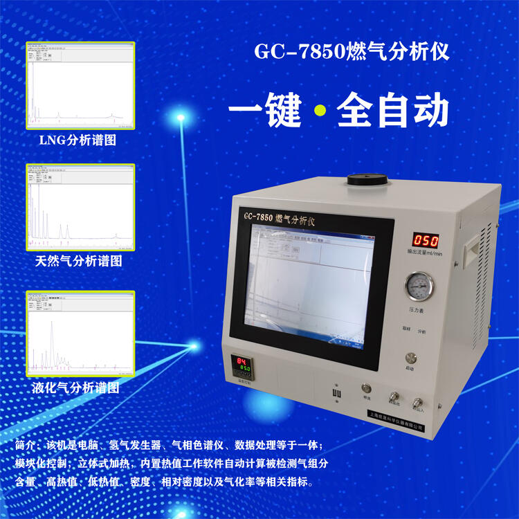 上海凱則科技供應(yīng)  天然氣熱值分析儀 SP-7900電腦一體機(jī) 燃?xì)馐蜌庀嗌V儀