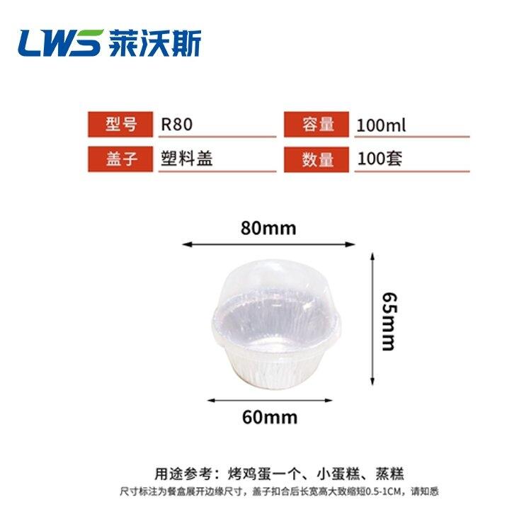 萊沃斯錫紙圓碗