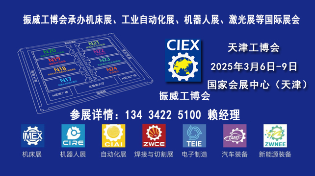 2025工業(yè)展覽會-中國機(jī)器人展會