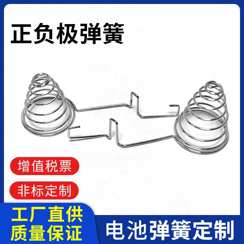 正負(fù)極彈簧