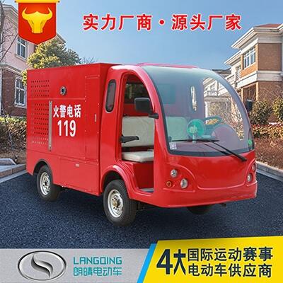 朗晴電動(dòng)消防車廠家LQH050微型消防車價(jià)格多少小型消防車廠家直銷電消防車價(jià)格