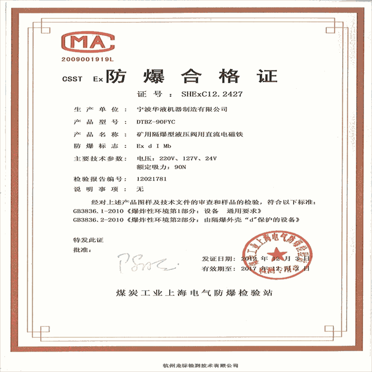 山東防爆證 寧波能效標(biāo)識 廈門CCC認(rèn)證