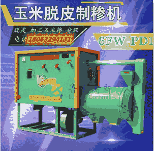 貴州六盤水 苞谷糝機(jī) 小型玉米脫皮制糝機(jī) 好操作 占地面積小