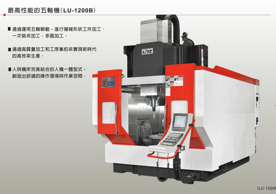 臺(tái)灣麗馳機(jī)械LU-800AT天車搖籃式五軸加工中心