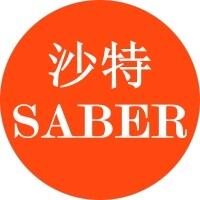 服裝SABER認(rèn)證流程