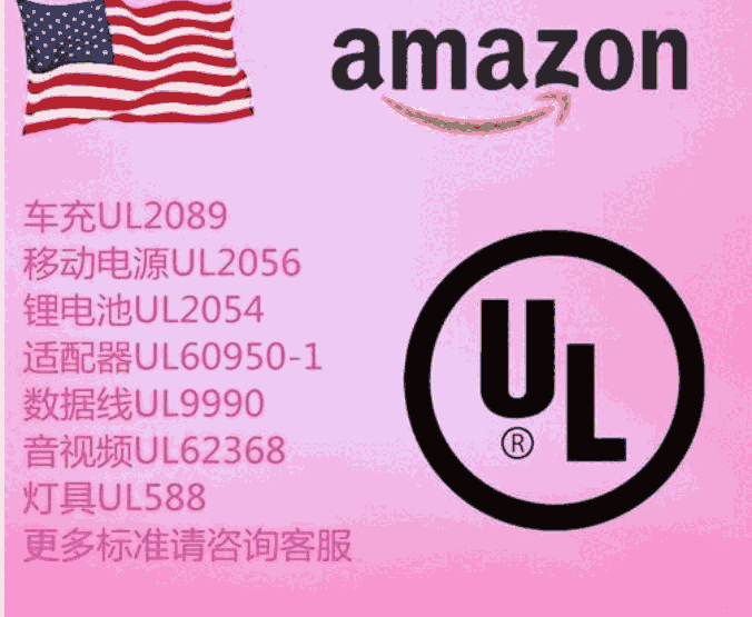 汕頭燈具UL測(cè)試報(bào)告