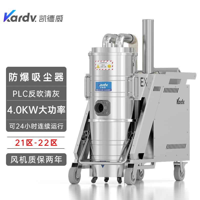 凱德威工業(yè)防爆吸塵器KFB 4.0 GF 100水泥車間吸細(xì)粉末用可配套