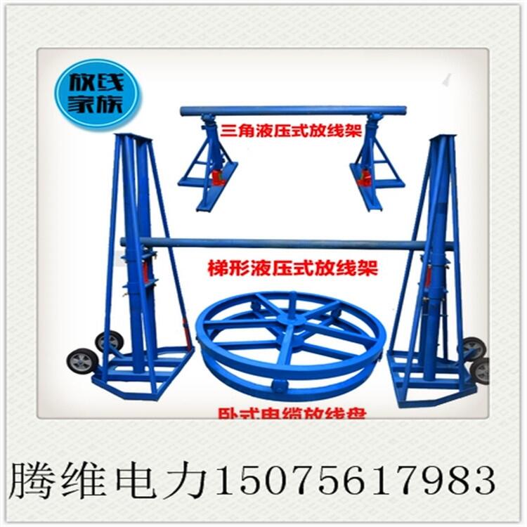 絞磨機(jī)鋼絲繩放線架，大型液壓放線架