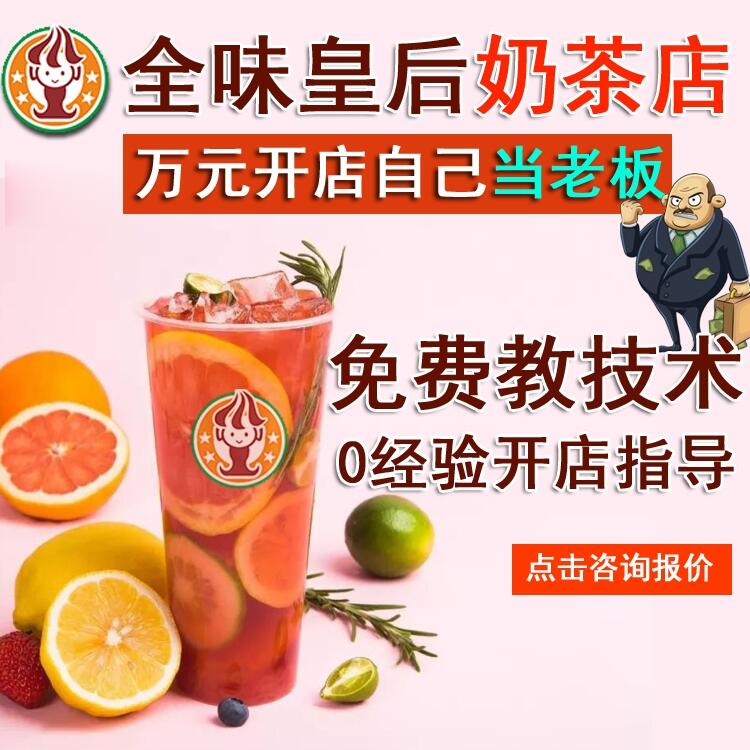 駐馬店奶茶店需要的設(shè)備原料大量供應(yīng)