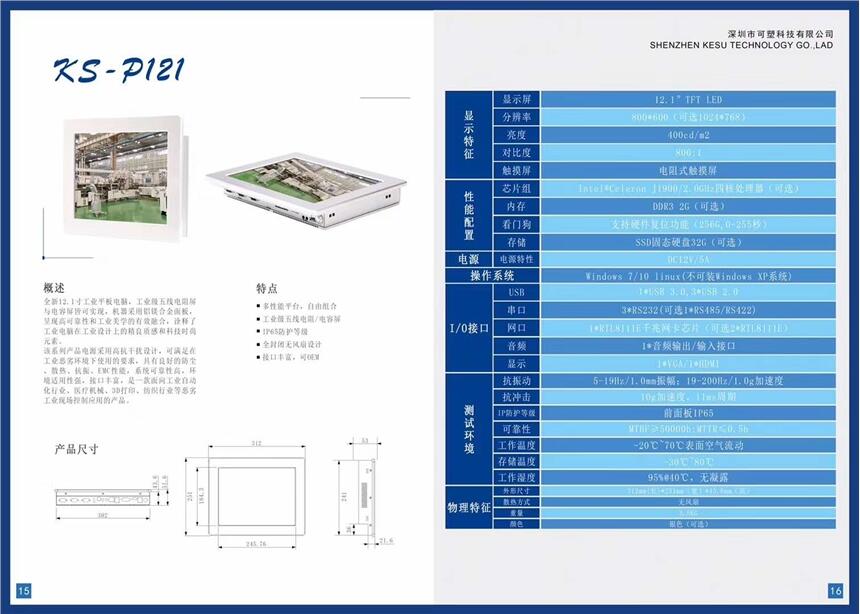 供應(yīng)低功耗工業(yè)平板電腦廠家直售