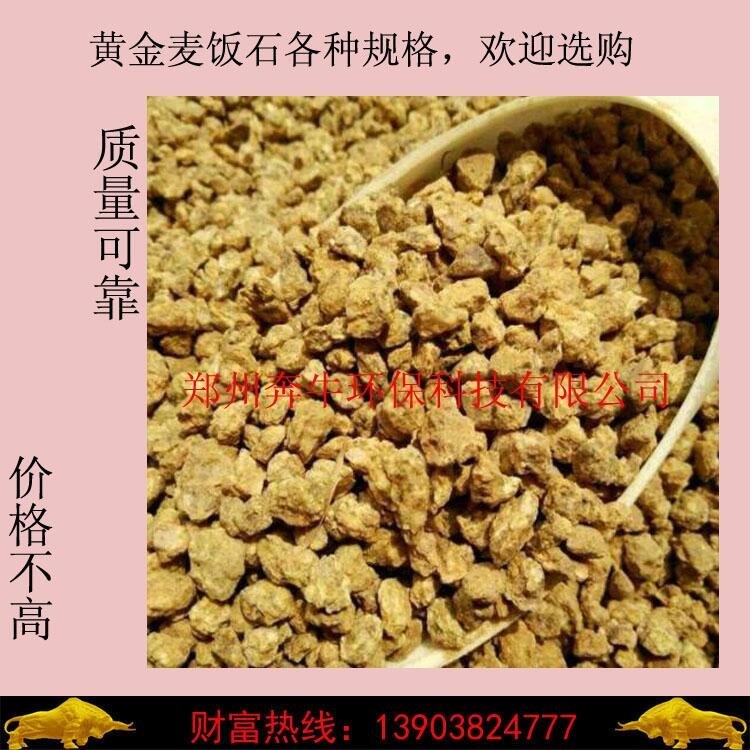 鶴壁市優(yōu)質(zhì)黃金麥飯石廠家