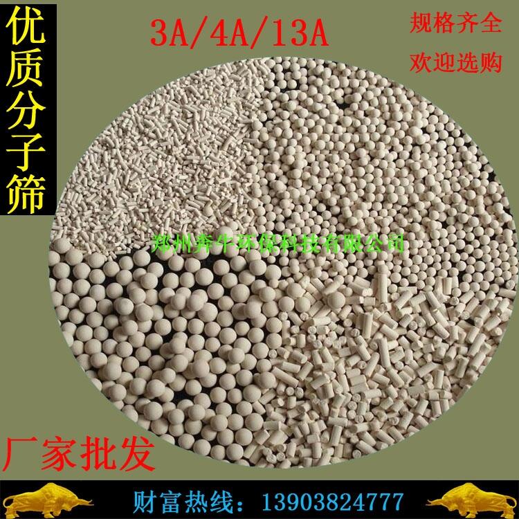 優(yōu)質(zhì)分子篩除氧劑廠家直銷 3A4A5A13A分子篩批發(fā)價格