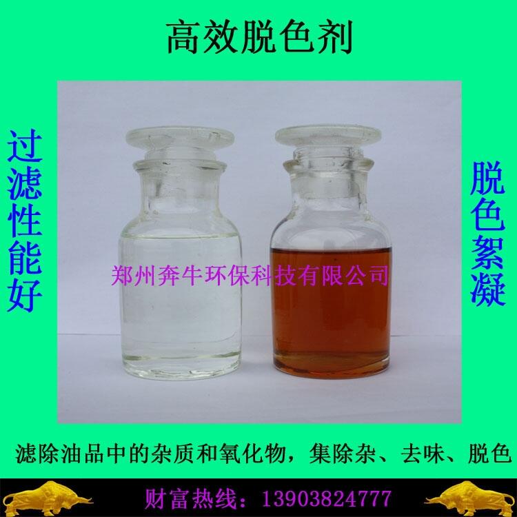 優(yōu)質(zhì)脫色劑廠家直銷(xiāo) 水處理脫色劑批發(fā)價(jià)格